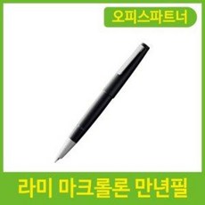 라미2000만년필
