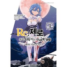 리제로ebook