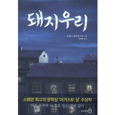 돼지우리, 상상공방