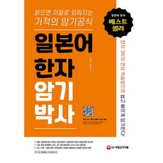 일본어한자암기박사