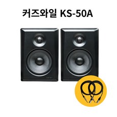 커즈와일 모니터 스피커 1조, KS-50A + 스피커케이블 1조