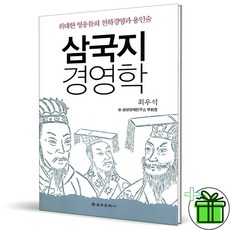 (GIFT+) 삼국지 경영학