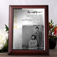 OGC001435나무 사진포토상패 부모님감사패 칠순팔순고희연기념감사패 ph 012, 선택안함
