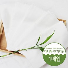 [머머] 보들 밤부기저귀 1장 대나무 사각천기저귀 겸 다용도 타올, 상세설명 참조, 머머 보들 밤부기저귀 1장
