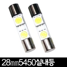 [자동차:용품]28mC2x8Dx57m 5450 LED 차량용 실내등 2P 세트 N/W:JT+ N7, 본상품선택