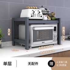 주방용품 주방 전자레인지 캐비닛 연회석테이블 테이블위사용 품가정용 렌지장 전기밥솥 수납 스탠드형 대전 받침대, T12-단층 기본판본(580MM)