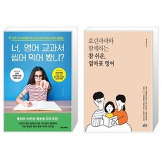효린파파와함께하는참쉬운엄마표영어