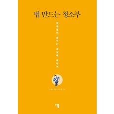 철학과굴뚝청소부