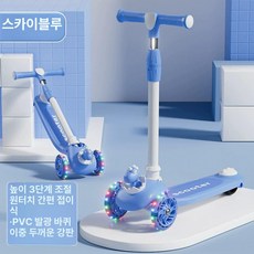 어린이 3 in 1 스쿠터 마이크로킥보드 유아킥보드, 1개, 하늘색+플래시 휠