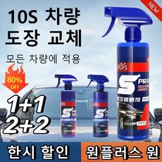 1+1 독일 자동차 코팅제 500ml 속효 코팅제 광택제물왁스 자동차 광택제, [1병] 500mlx1(타월 증정)x1