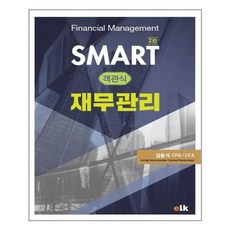 김용석재무관리smart