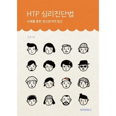 htp책