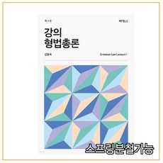 강의형법총론