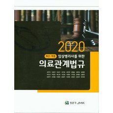 임상병리사국가고시실기