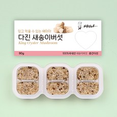 배마마 야채 큐브 중간다진 19종 토핑 재료 채소 죽, 1개, 90g, 19.중간다진 새송이 큐브