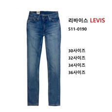 리바이스 정품 Levis 청바지 511 일자 남성