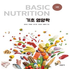 기초영양학