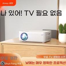 미니빔프로젝터 휴대용 소형 캠핑 초고화질 교육 강의 발표용, 30일 무료 체험판 받기 지갑 배송비 없음 없