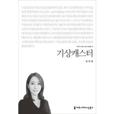 김정윤캐스터