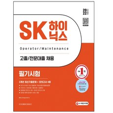 sk하이닉스필기