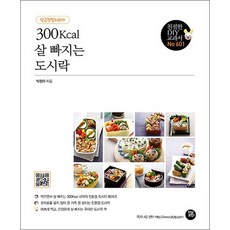 300Kcal 살 빠지는 도시락, 상세 설명 참조, 상세 설명 참조
