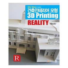 3d프린팅건축