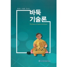 바둑입문서