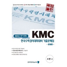 kmc기출문제집초등4