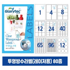 투명방수라벨(레이저) 20매 A4라벨지 냉동냉장 답례품라벨 식품표시사항 네임텍 폼텍호환 문구 사무용품, 12칸_CP9212_63.5x69.8mm_20매