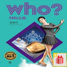 [선물] Who? 후 김연아