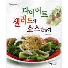 샐러드마스터요리책