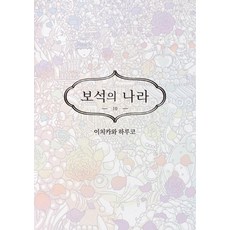 보석의나라