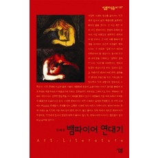 뱀파이어연대기