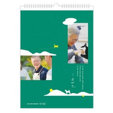 2025년 문재인 벽걸이 달력(A3)-300*420mm