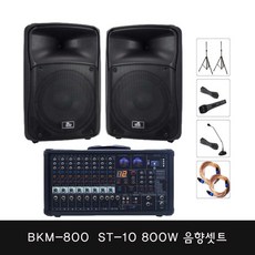 30평 50평 800W 강의실음향 스피커앰프 GS-88 BKM-800 ST-10
