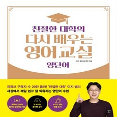 친절한대학의다시배우는영어교실