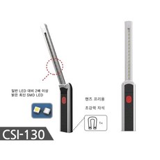 LED작업등 CS-130 CS130 LED롱작업등 LED랜턴 작업등 CSI작업등 CSI 충전식 LED 작업등 CS-130 슬림 각도조절 랜턴 후레쉬 손전등