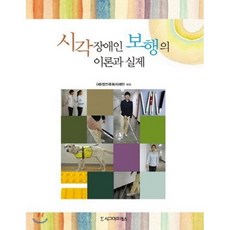 시각장애학생교육의이론과실제