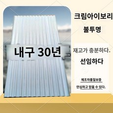 채광판 슬레이트 골판 지붕재 지붕 썬라이트 판넬 창고, 1.2mm 두께 4미터 길이 -A66, 1개