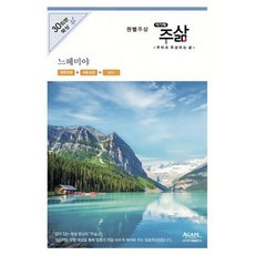 주야로묵상하는삶