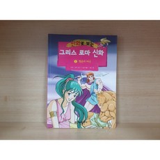 윤재영그리스신화
