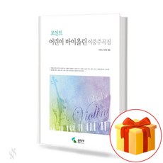 바이올린교재29500원