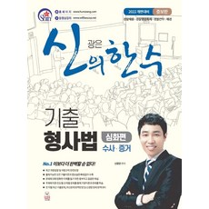 신광은수사증거