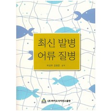 어류질병