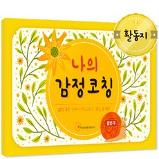 아이감정표현카드사러가기