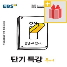 ebs단기특강영어독해유형편