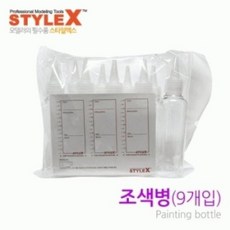 (BD002) 스타일엑스 조색병 공병 100ml 9개 5mm 혼색볼 18개 포함