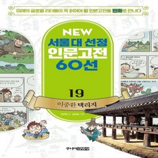 택리지