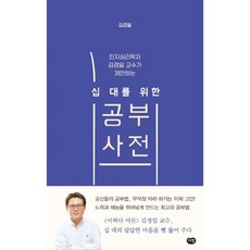 김경일교수