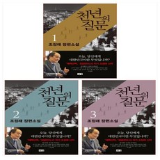 천년의질문